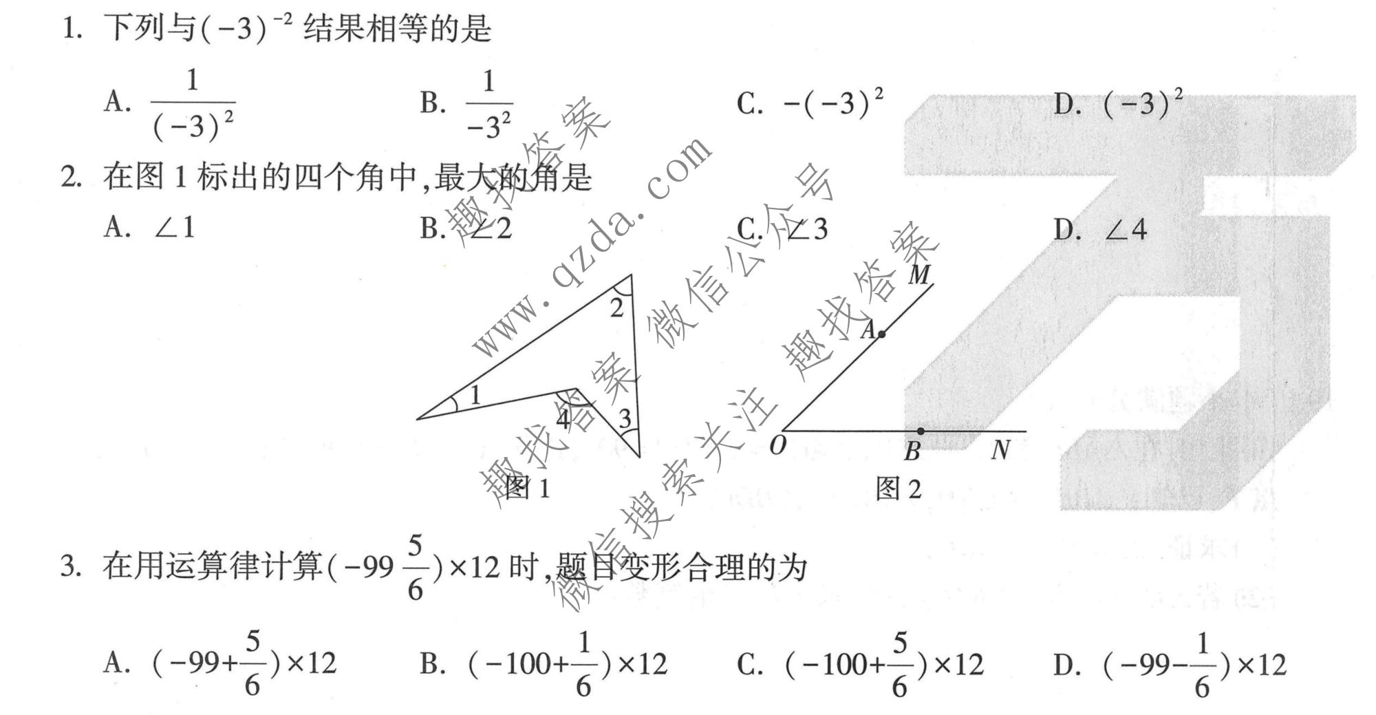万唯中考 2026年河北省初中学业水平考试 定心卷数学试题