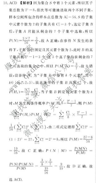 衡水金卷 广东省2027届高二年级6月份学情调研数学答案