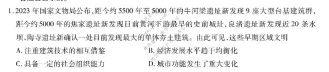 衡水金卷 广东省2027届高二年级6月份学情调研历史试题