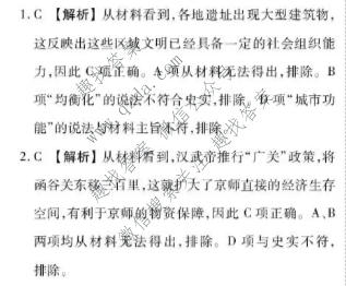 衡水金卷 广东省2027届高二年级6月份学情调研历史答案