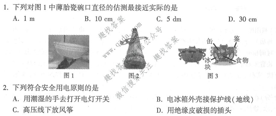 万唯中考 2026年河北省初中学业水平考试 定心卷理科综合试题