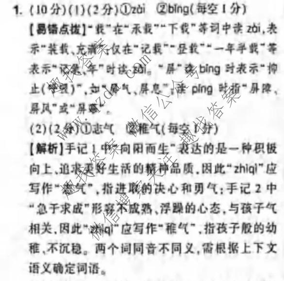 万唯中考 2026年河北省初中学业水平考试 定心卷语文答案