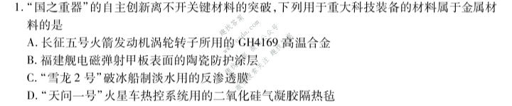 天一大联考 湖南省2025-2026学年高二7月联考(HUN202607)化学试题