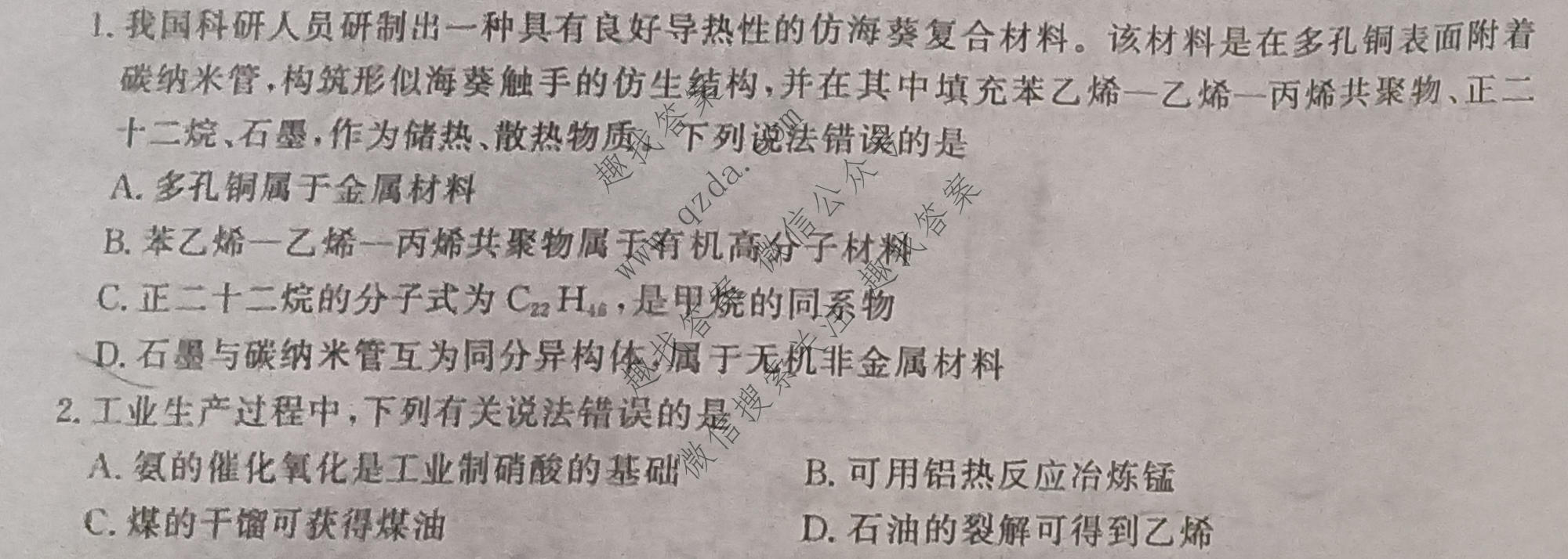 安徽鼎尖教育 2026届高一7月期末考试化学试题