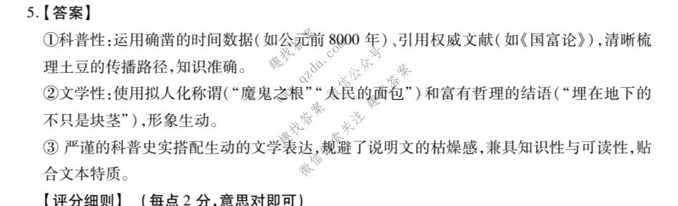 安徽鼎尖教育 2026届高一7月期末考试语文答案