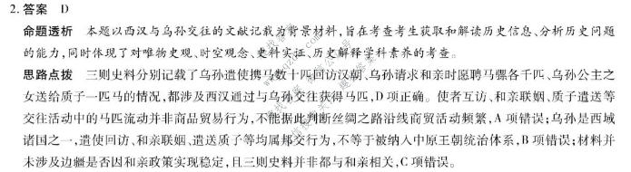 天一大联考 安徽省2025-2026学年高二7月联考历史答案