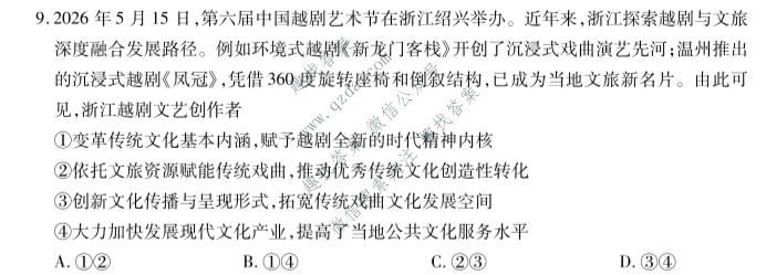 天一大联考 湖南省2025-2026学年高二7月联考(HUN202607)政治试题