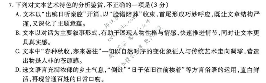 天一大联考 安徽省2025-2026学年高二7月联考语文试题
