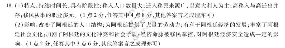天一大联考 河南省2025-2026学年高二7月联考(HN202607)历史答案