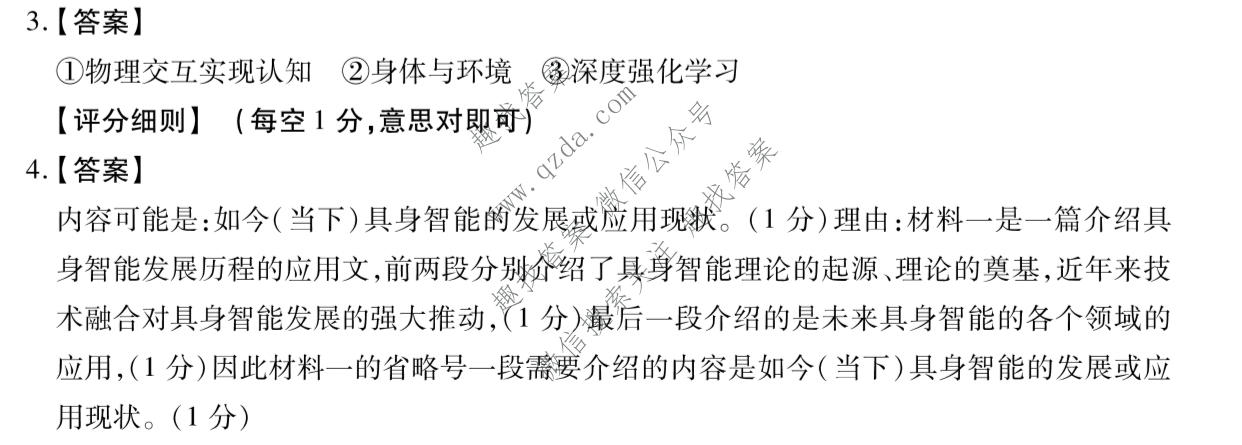 安徽鼎尖教育 2026届高二7月期末考试语文答案