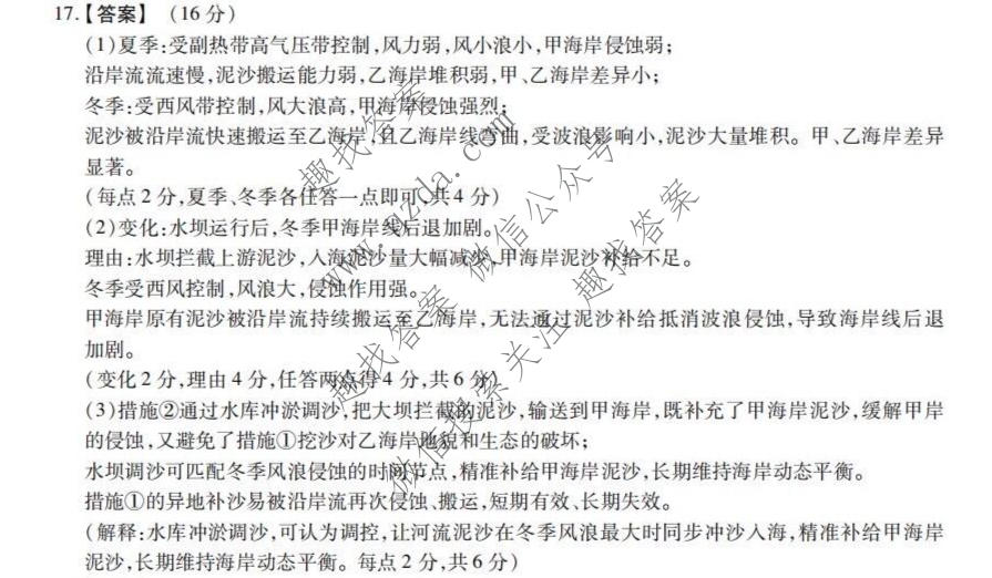 安徽鼎尖教育 2026届高二7月期末考试地理答案