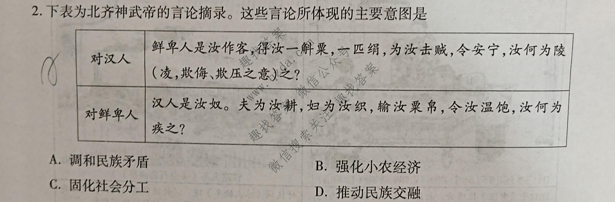 安徽鼎尖教育 2026届高二7月期末考试历史试题