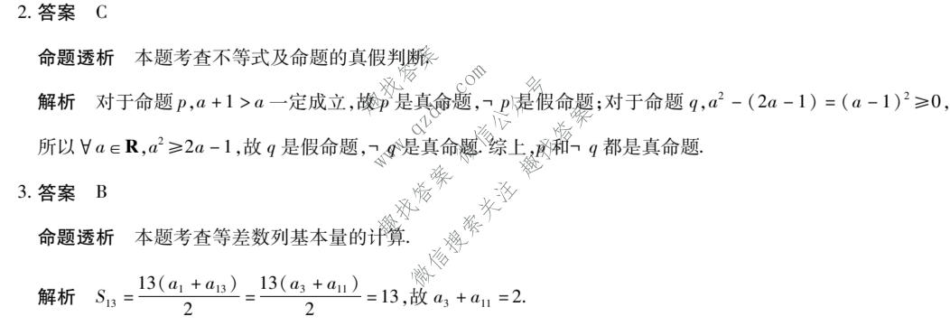 天一大联考 河南省2025-2026学年高二7月联考(HN202607)数学答案