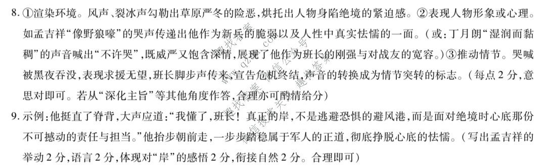 天一大联考 河南省2025-2026学年高二7月联考(HN202607)语文答案