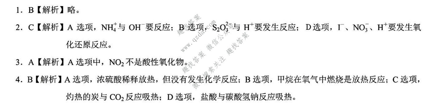 重庆康德2025-2026学年高一下学期期末联考(7月)化学答案