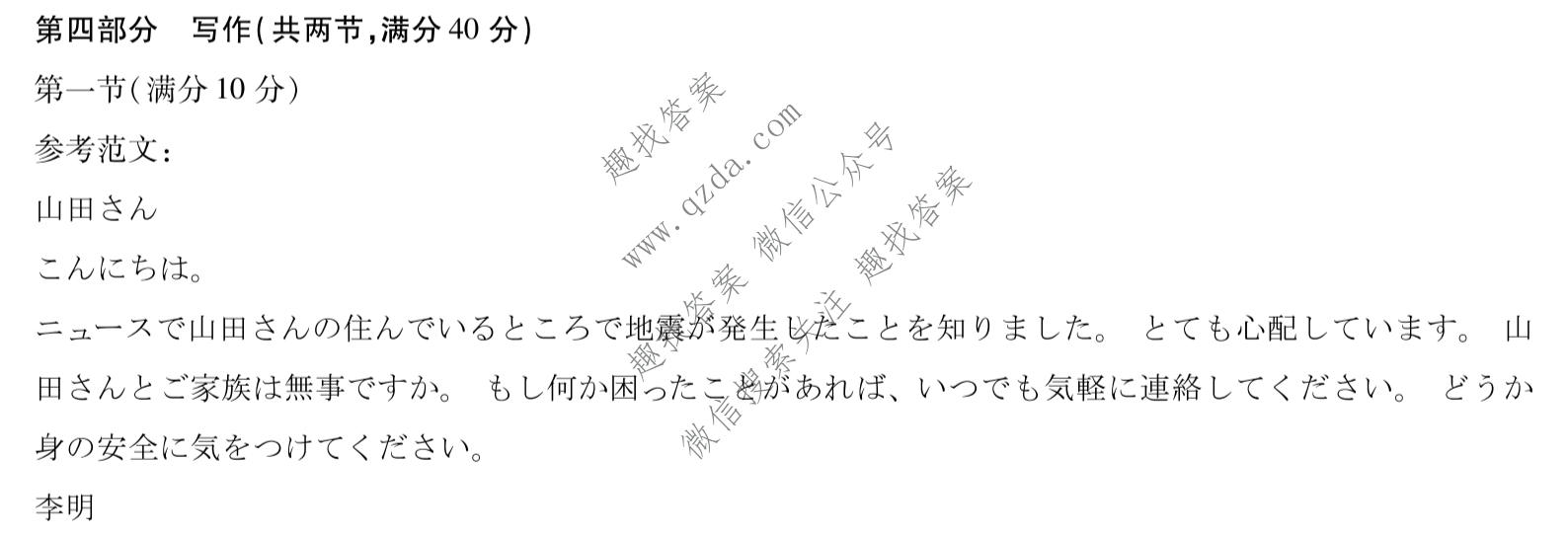 天一大联考 湖南省2025-2026学年高二7月联考(HUN202607)日语答案