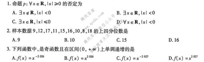 天一大联考 湖南省2025-2026学年高一7月联考(HUN202607)数学试题