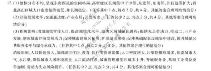 天一大联考 安徽省2025-2026学年高一7月联考地理答案