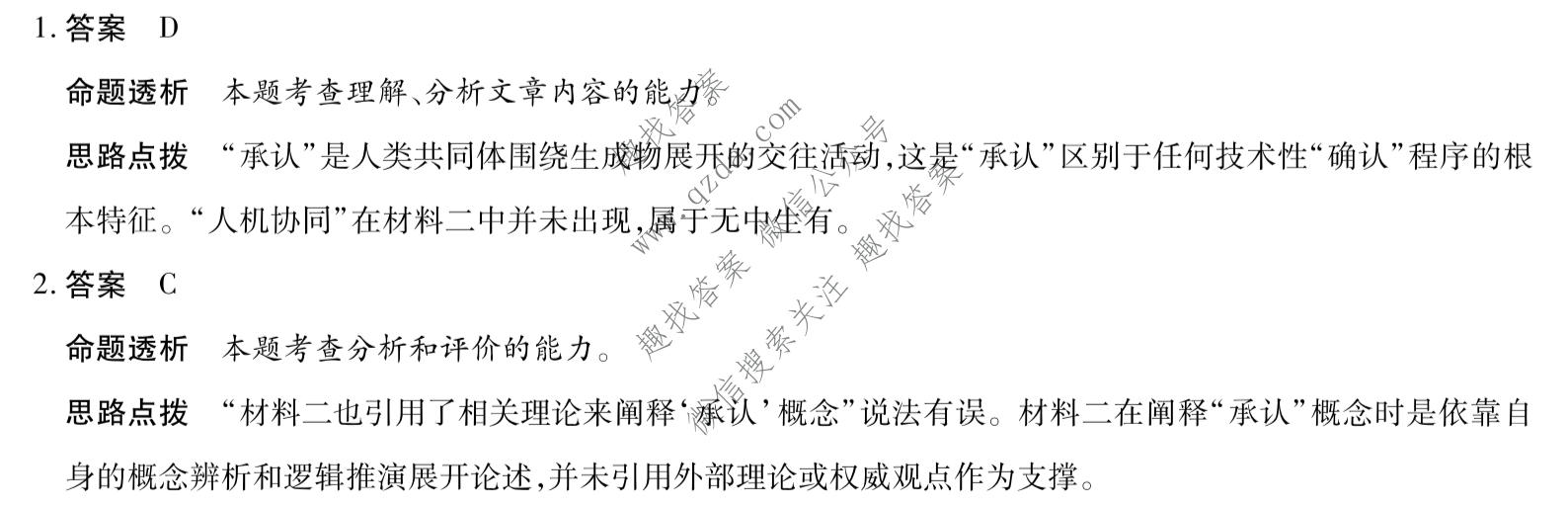 天一大联考 湖南省2025-2026学年高二7月联考(HUN202607)语文答案