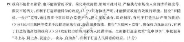 天一大联考 安徽省2025-2026学年高一7月联考政治答案