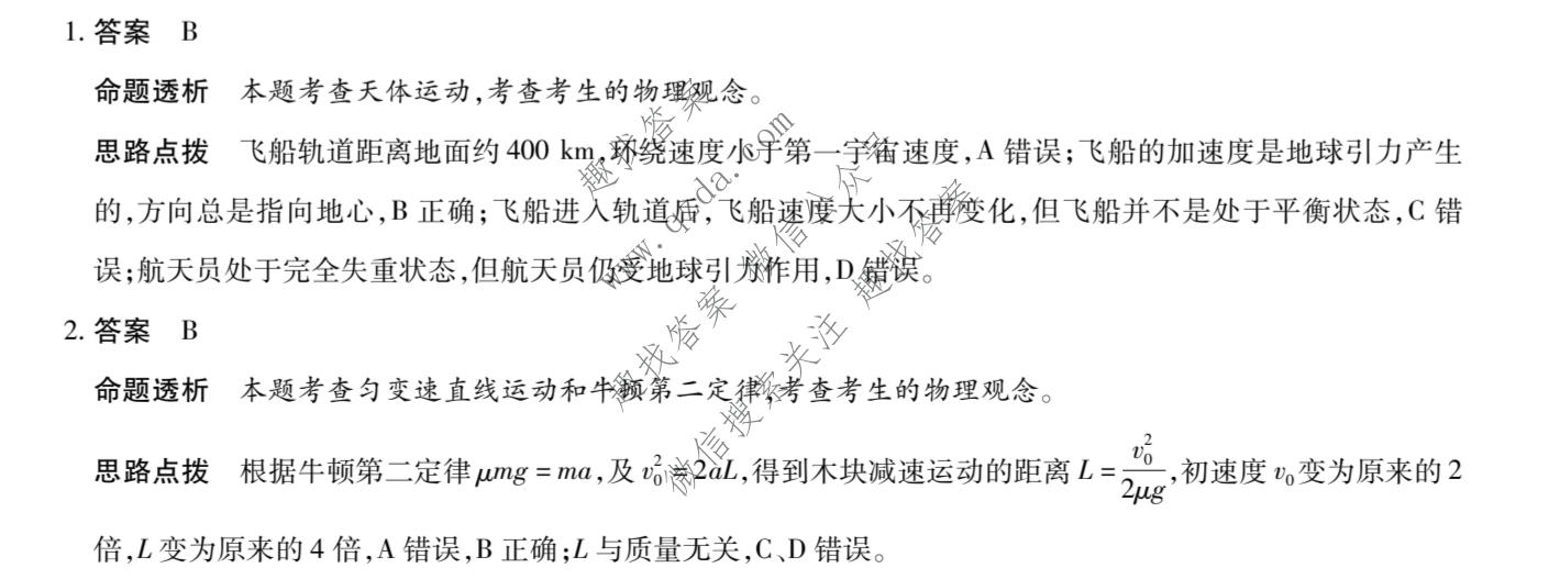 天一大联考 湖南省2025-2026学年高二7月联考(HUN202607)物理答案