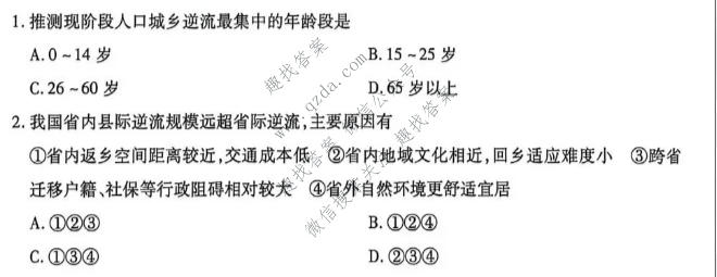 天一大联考 安徽省2025-2026学年高一7月联考地理试题