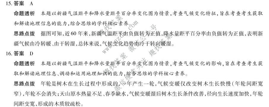 天一大联考 安徽省2025-2026学年高二7月联考地理答案