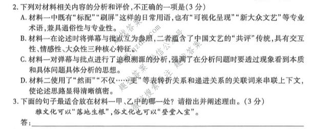 天一大联考 安徽省2025-2026学年高一7月联考语文试题