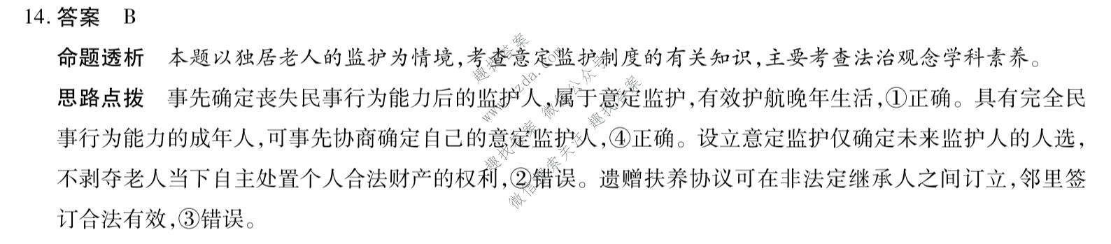 天一大联考 湖南省2025-2026学年高二7月联考(HUN202607)政治答案