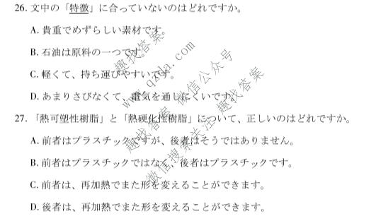 天一大联考 湖南省2025-2026学年高二7月联考(HUN202607)日语试题