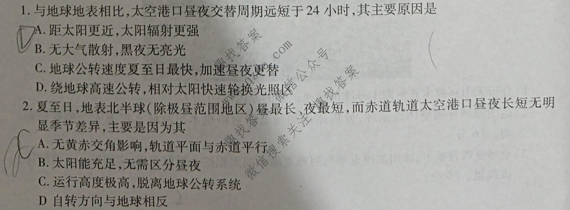 安徽鼎尖教育 2026届高二7月期末考试地理试题
