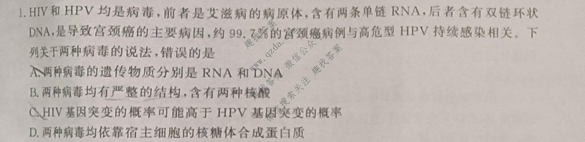 安徽鼎尖教育 2026届高一7月期末考试生物B试题