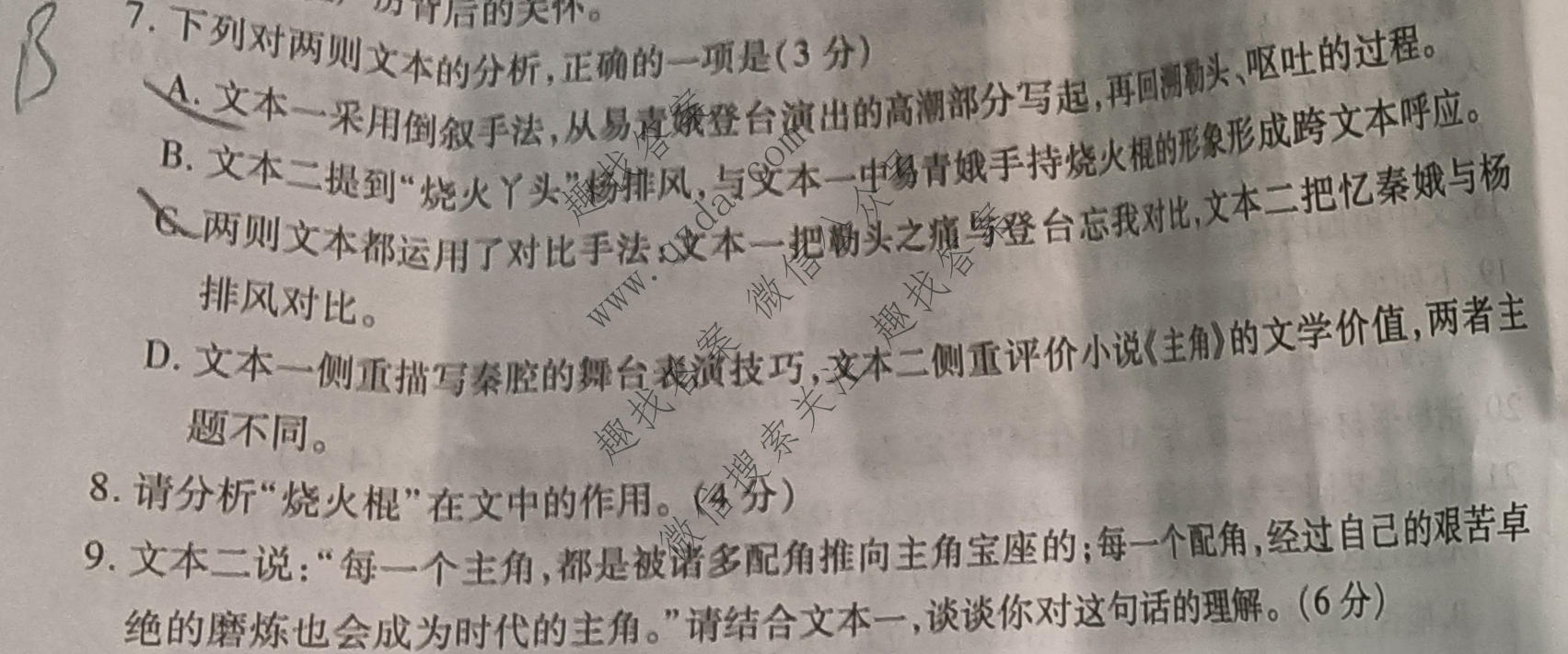 安徽鼎尖教育 2026届高一7月期末考试语文试题