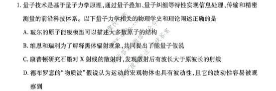 天一大联考 安徽省2025-2026学年高二7月联考物理试题