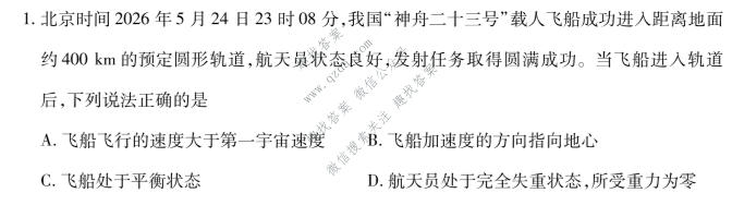 天一大联考 湖南省2025-2026学年高二7月联考(HUN202607)物理试题
