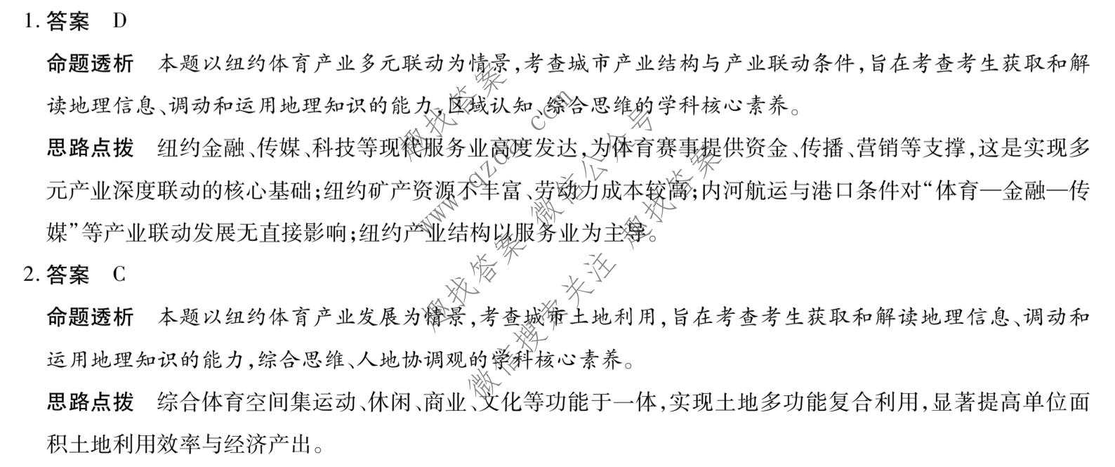 天一大联考 湖南省2025-2026学年高二7月联考(HUN202607)地理答案