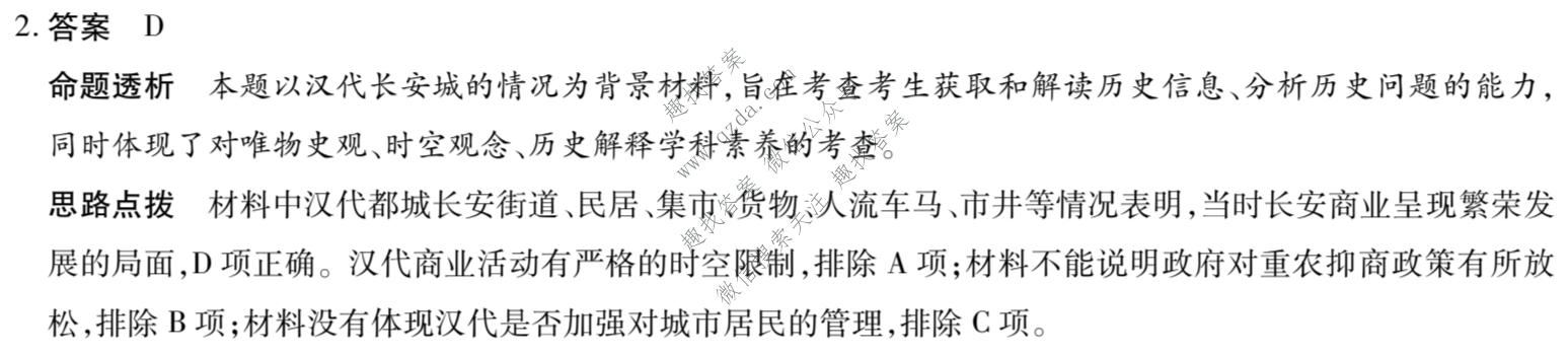 天一大联考 湖南省2025-2026学年高二7月联考(HUN202607)历史答案