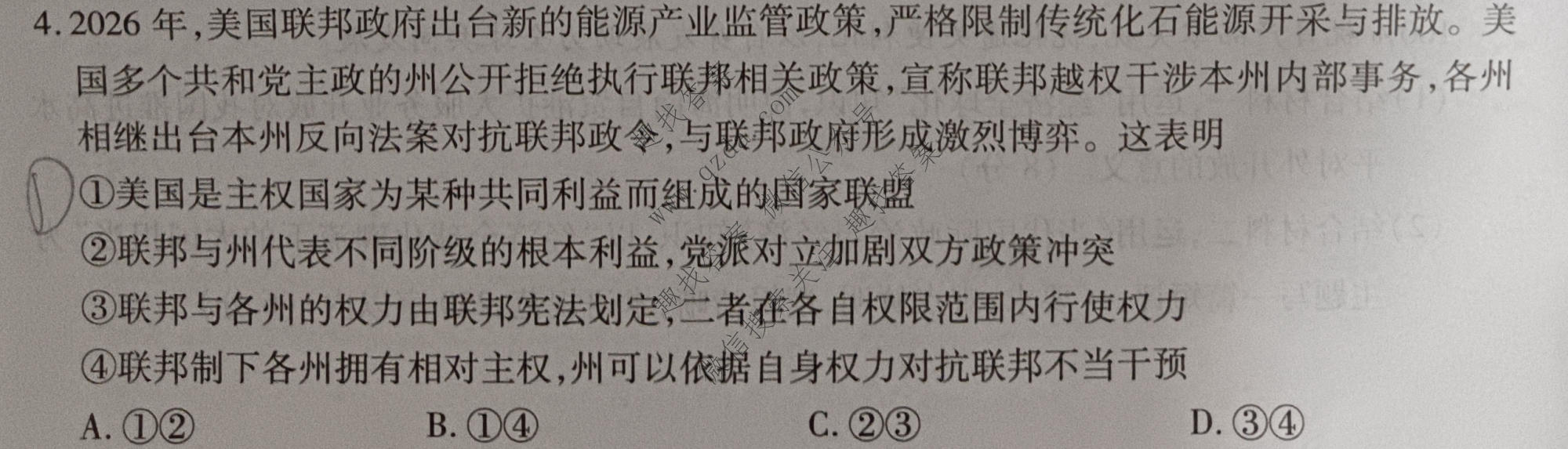 安徽鼎尖教育 2026届高二7月期末考试政治B试题