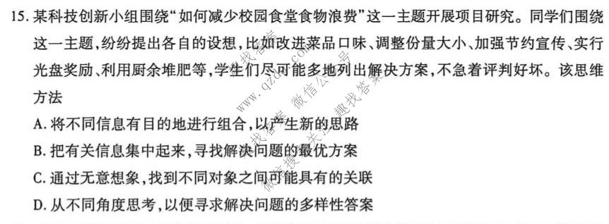 天一大联考 安徽省2025-2026学年高二7月联考政治试题