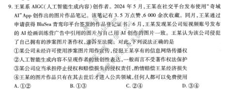 天一大联考 河南省2025-2026学年高二7月联考(HN202607)政治试题