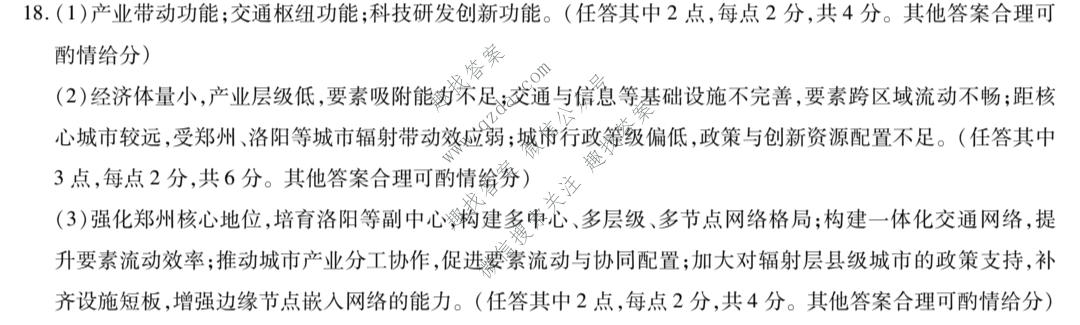 天一大联考 河南省2025-2026学年高二7月联考(HN202607)地理答案