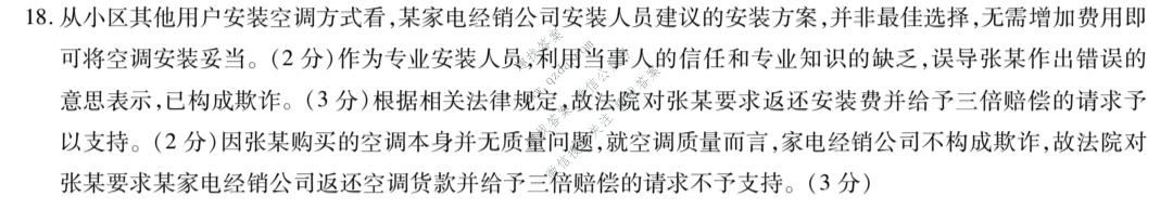 天一大联考 河南省2025-2026学年高二7月联考(HN202607)政治答案