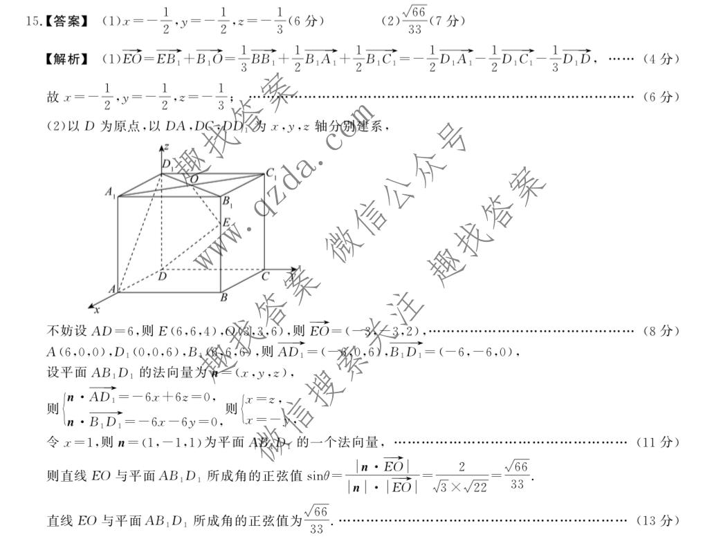 安徽鼎尖教育 2026届高二7月期末考试数学答案