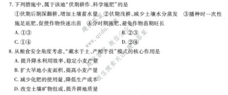 天一大联考 河南省2025-2026学年高二7月联考(HN202607)地理试题