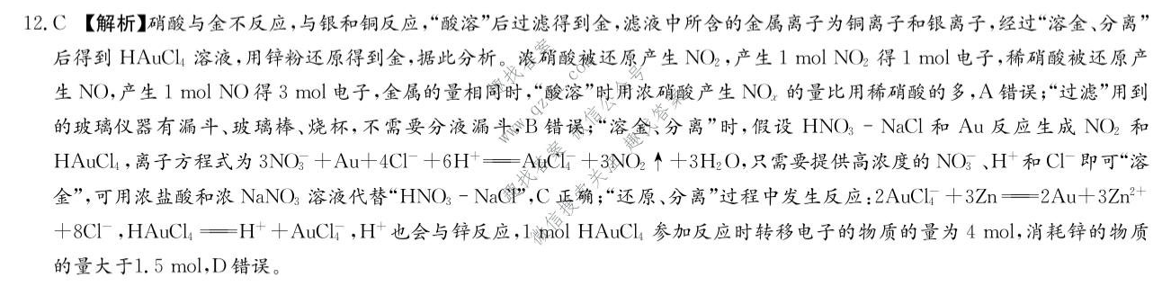 炎德英才 名校联考联合体2026年7月高二期末考试(X)化学答案