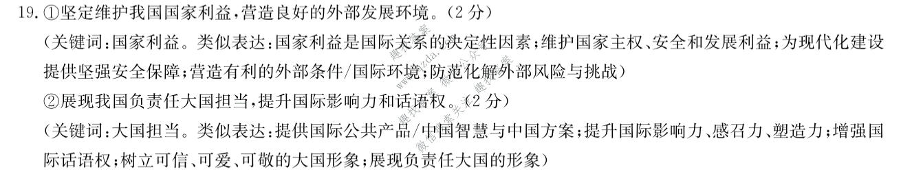 炎德英才 名校联考联合体2026年7月高二期末考试(X)政治答案
