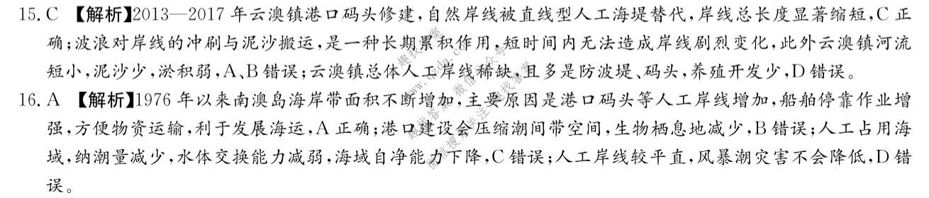 炎德英才 名校联考联合体2026年7月高二期末考试(X)地理答案