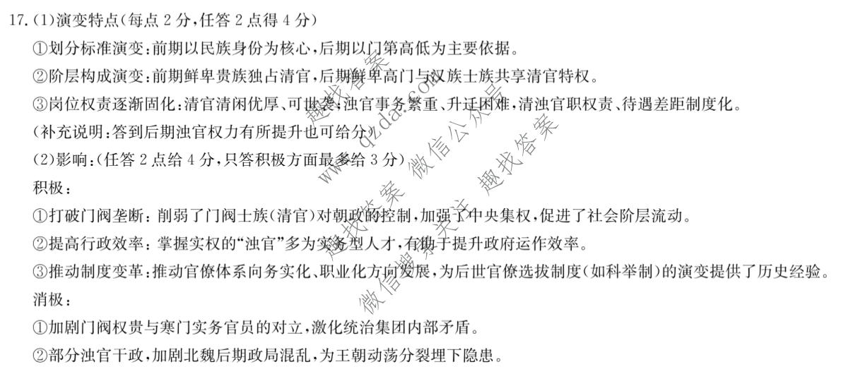 炎德英才 名校联考联合体2026年7月高二期末考试(X)历史答案