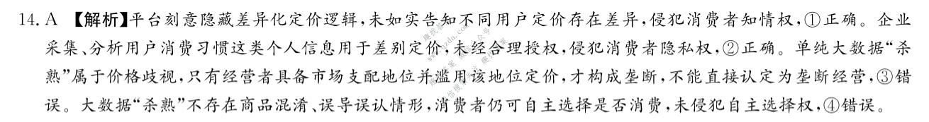 炎德英才 名校联考联合体2026年高二期末(7月)政治答案