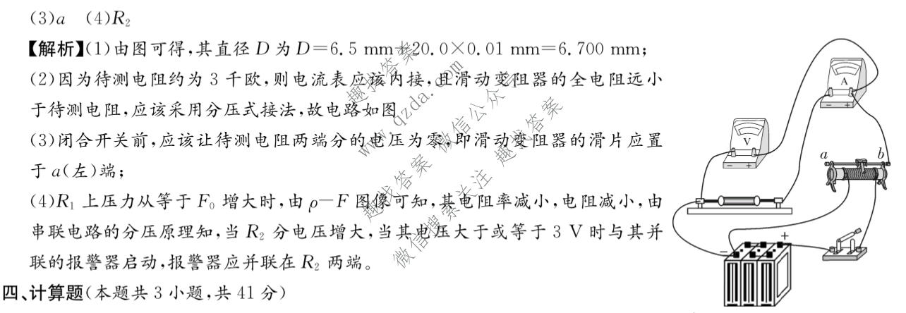 炎德英才 名校联考联合体2026年7月高二期末考试(X)物理答案
